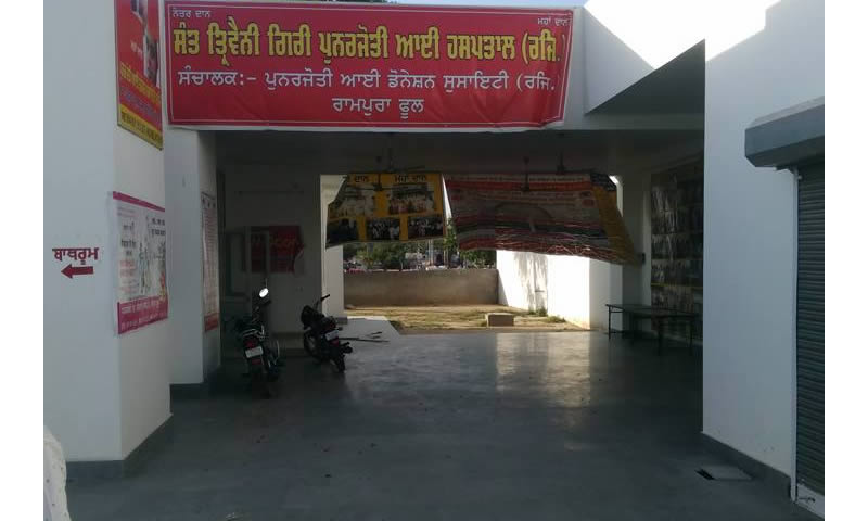 Sant Trivanigiri Punarjyoti Eye Hospital
