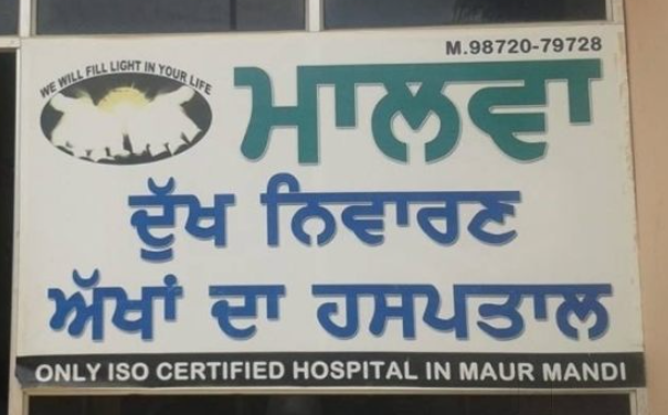 Malwa Dukhniwarn Eye Hospital