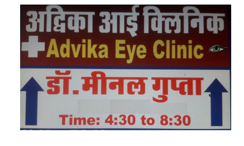Advika Eye Clinic